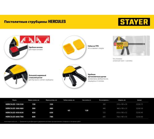 STAYER Hercules, 150/330 мм, пистолетная струбцина, Professional (32242-15)