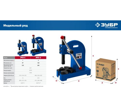 ЗУБР РП-2, 2 т, реечный пресс (32271-2)