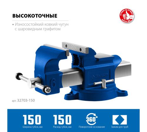 ЗУБР 150 мм, высокоточные слесарные тиски, Профессионал (32703-150)