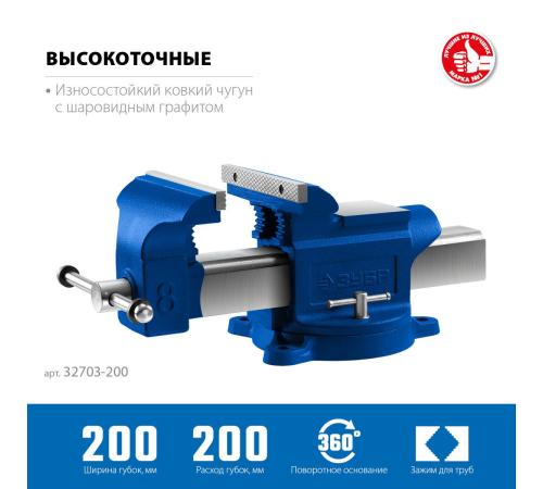 ЗУБР 200 мм, слесарные тиски, Профессионал (32703-200)