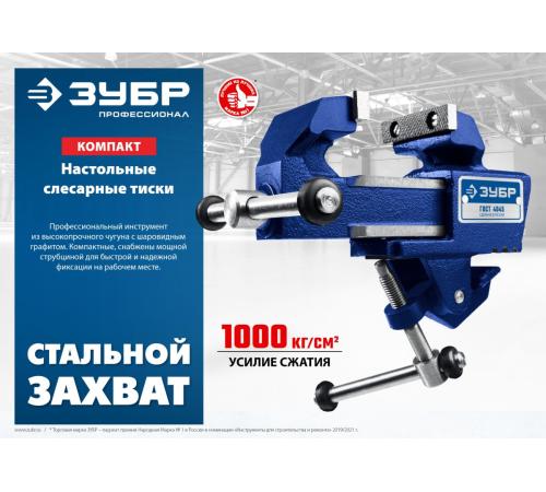 ЗУБР Компакт, 70 мм, слесарные тиски, Профессионал (32600-63)