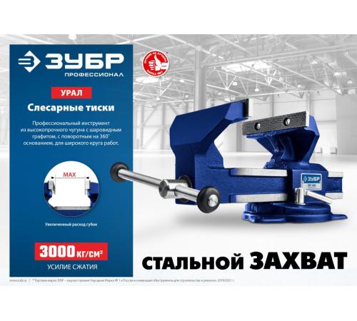 ЗУБР Урал, 3 кг, слесарные тиски, Профессионал(32602-80)