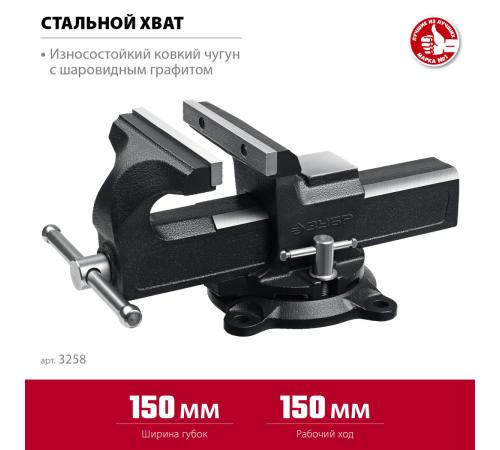 ЗУБР 150 мм, слесарные тиски (3258)