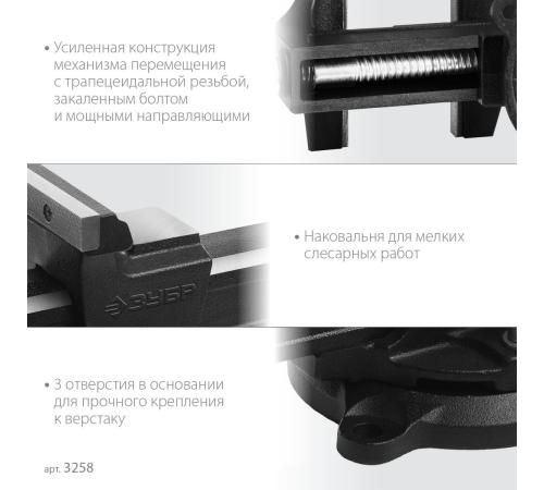 ЗУБР 150 мм, слесарные тиски (3258)
