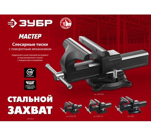 ЗУБР 150 мм, слесарные тиски (3258)