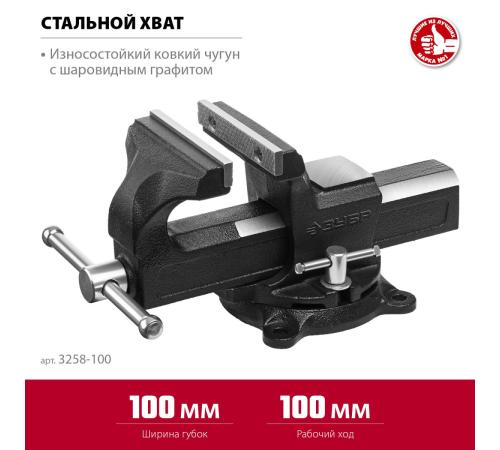 ЗУБР 100 мм, слесарные тиски (3258-100)