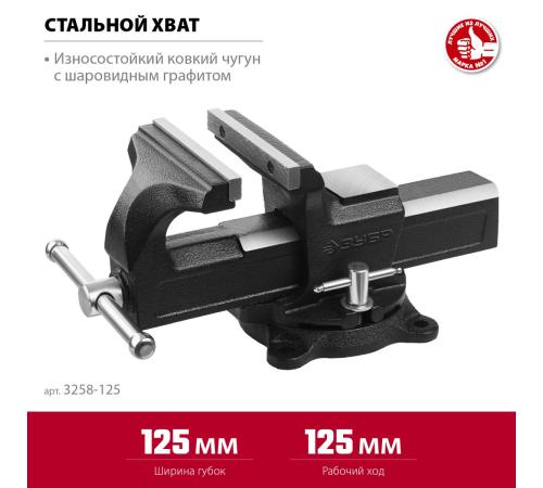 ЗУБР 125 мм, слесарные тиски (3258-125)