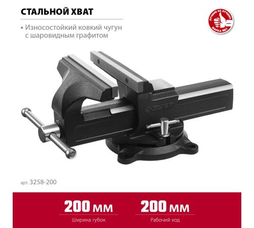 ЗУБР 200 мм, слесарные тиски (3258-200)