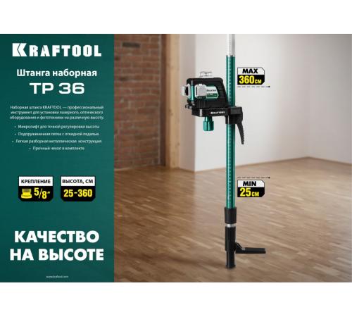 KRAFTOOL ТР 36, элевационная распорная наборная штанга-штатив с треногой (34823)