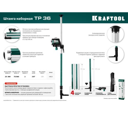 KRAFTOOL ТР 36, элевационная распорная наборная штанга-штатив с треногой (34823)