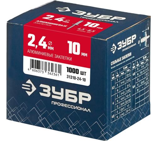 ЗУБР 2.4 x 10 мм, 1000 шт, алюминиевые заклепки, Профессионал (31310-24-10)