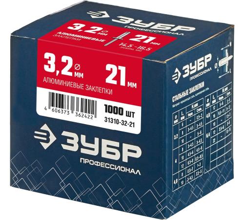 ЗУБР 3.2 x 21 мм, 1000 шт, алюминиевые заклепки, Профессионал (31310-32-21)
