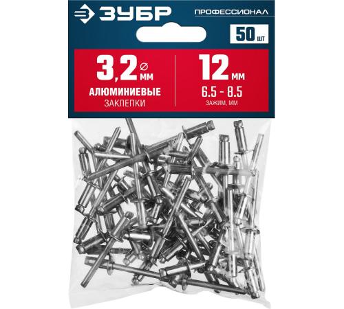ЗУБР 3.2 x 12 мм, 50 шт, алюминиевые заклепки, Профессионал (313106-32-12)