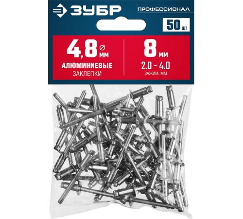 ЗУБР 4.8 x 8 мм, 50 шт, алюминиевые заклепки, Профессионал (313106-48-08)