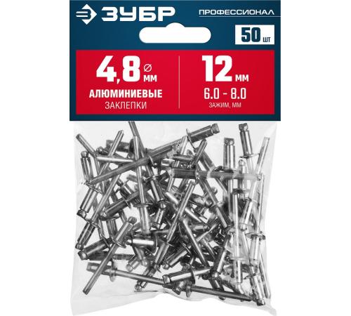 ЗУБР 4.8 x 12 мм, 50 шт, алюминиевые заклепки, Профессионал (313106-48-12)