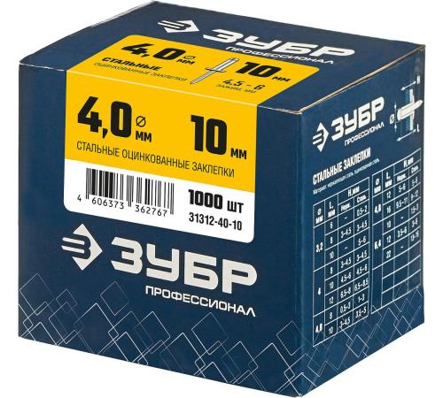 ЗУБР 4.0 x 10 мм, 1000 шт, стальные заклепки, Профессионал (31312-40-10)