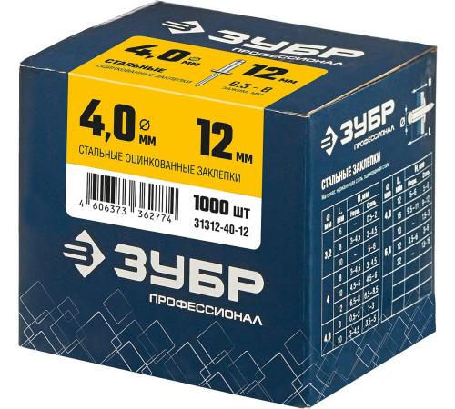ЗУБР 4.0 x 12 мм, 1000 шт, стальные заклепки, Профессионал (31312-40-12)