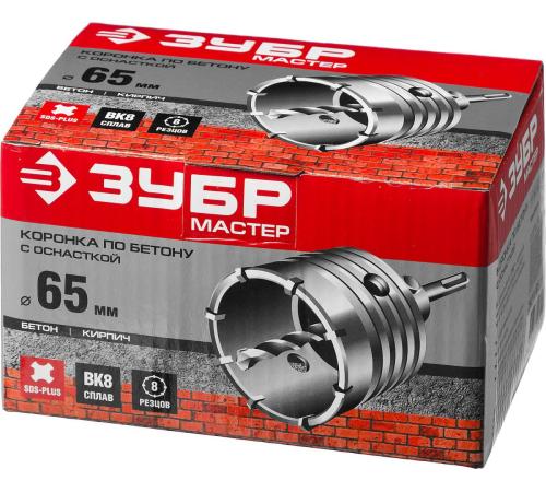 ЗУБР 65 мм, SDS - Plus, 8Т, коронка по бетону с оснасткой (29211-65)