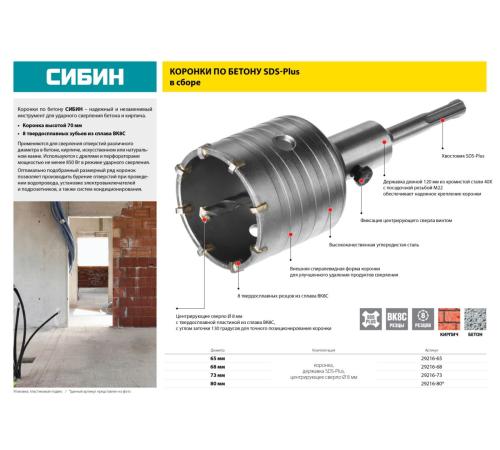 СИБИН 80 мм, SDS - Plus, 8Т, коронка по бетону с оснасткой (29216-80)