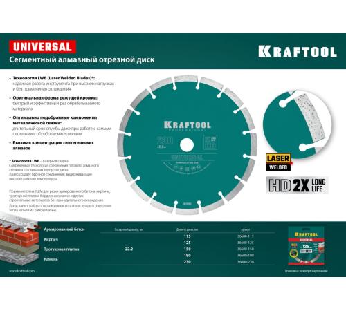 KRAFTOOL LASER-UNIVERSAL 125 мм (22.2 мм, 10х2.4мм), алмазный диск (36680-125)