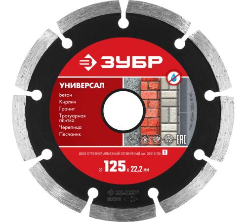 ЗУБР Универсал, 125 мм, (22.2 мм, 7 х 1.9 мм), сегментный алмазный диск (36610-125)