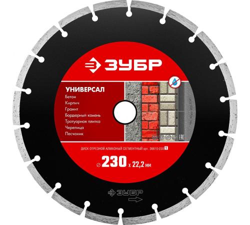 ЗУБР Универсал, 230 мм, (22.2 мм, 7 х 2.4 мм), сегментный алмазный диск (36610-230)
