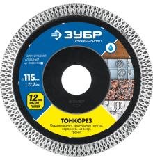 ЗУБР ТОНКОРЕЗ 115х1.2 мм ультратонкий алмазный диск, Профессионал (36659-115)