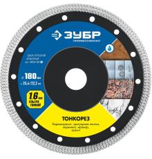 ЗУБР ТОНКОРЕЗ 180х1.6 мм ультратонкий алмазный диск, Профессионал (36659-180)