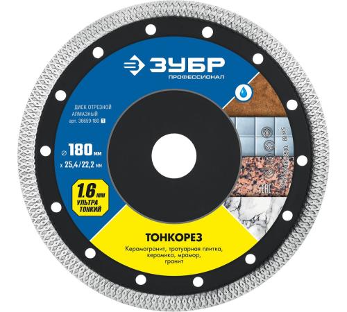 ЗУБР ТОНКОРЕЗ 180х1.6 мм ультратонкий алмазный диск, Профессионал (36659-180)