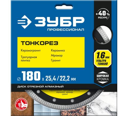 ЗУБР ТОНКОРЕЗ 180х1.6 мм ультратонкий алмазный диск, Профессионал (36659-180)