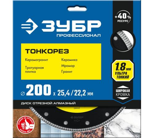 ЗУБР ТОНКОРЕЗ 200х1.8 мм ультратонкий алмазный диск, Профессионал (36659-200)
