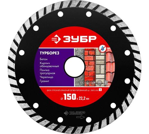 ЗУБР Турборез, 150 мм, (22.2 мм, 7 х 2.4 мм), сегментированный алмазный диск (36613-150)