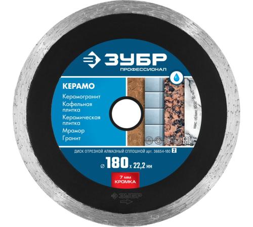 ЗУБР Керамо-22, d 180 мм, (22.2 мм, 7 х 2.2 мм), сплошной алмазный диск, Профессионал (36654-180)