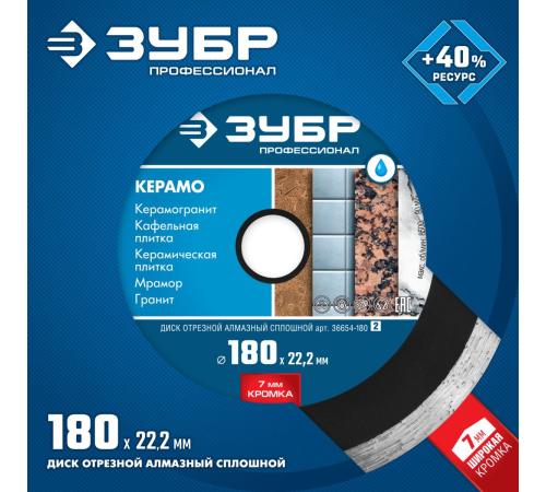 ЗУБР Керамо-22, d 180 мм, (22.2 мм, 7 х 2.2 мм), сплошной алмазный диск, Профессионал (36654-180)