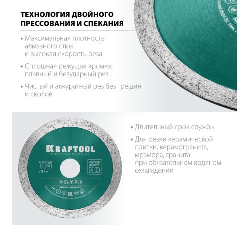 KRAFTOOL KERAMO, 115 мм, (22.2 мм, 10 х 1.6 мм), сплошной алмазный диск (36684-115)