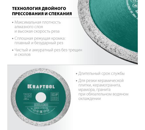 KRAFTOOL KERAMO, 125 мм, (22.2 мм, 10 х 1.6 мм), сплошной алмазный диск (36684-125)