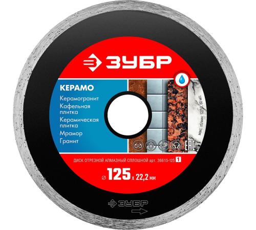 ЗУБР Керамо-22, d 125 мм, (22.2 мм, 5 х 1.9 мм), сплошной алмазный диск (36615-125)