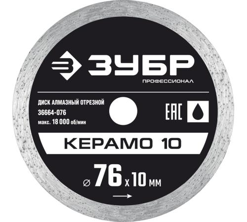 ЗУБР Керамо-10, d 76 мм, (10 мм, 5 х 1.2 мм), сплошной алмазный диск, Профессионал (36664-076)