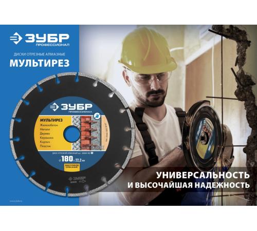 ЗУБР МУЛЬТИРЕЗ 125 мм (22.2 мм, 5х2.2 мм), алмазный диск, Профессионал (36660-125)