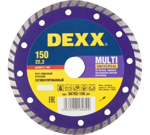 DEXX Multi Universal, 150 мм, (22.2 мм, 7 х 2.1 мм), сегментированный алмазный диск (36702-150)