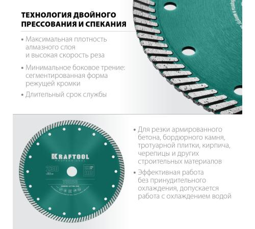 KRAFTOOL Turbo, 230 мм, (22.2 мм, 10 х 2.8 мм), сегментированный алмазный диск (36682-230)