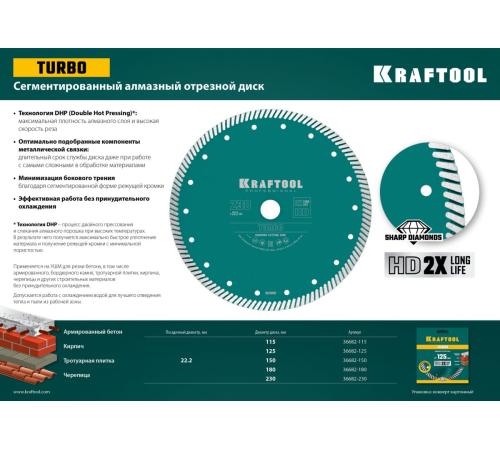KRAFTOOL Turbo, 230 мм, (22.2 мм, 10 х 2.8 мм), сегментированный алмазный диск (36682-230)