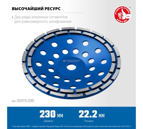 ЗУБР d 230 мм, двухрядная алмазная шлифовальная чашка, Профессионал (33372-230)