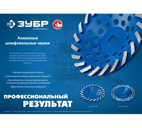 ЗУБР d 230 мм, двухрядная алмазная шлифовальная чашка, Профессионал (33372-230)
