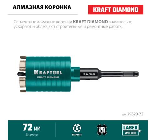 KRAFTOOL DIAMOND d 72 мм (М16, рабочая глубина 75 мм, лазерная сварка), Алмазная Коронка для подрозетников (29820-72)