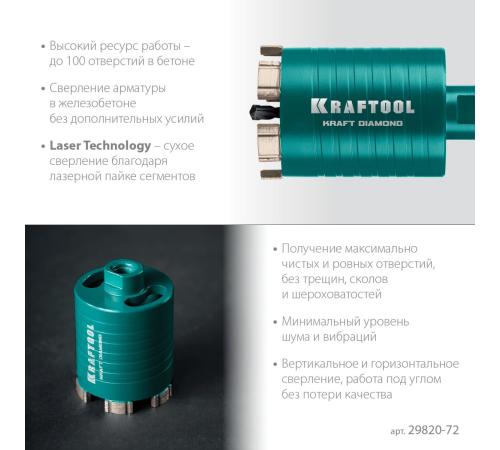 KRAFTOOL DIAMOND d 72 мм (М16, рабочая глубина 75 мм, лазерная сварка), Алмазная Коронка для подрозетников (29820-72)