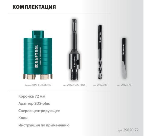 KRAFTOOL DIAMOND d 72 мм (М16, рабочая глубина 75 мм, лазерная сварка), Алмазная Коронка для подрозетников (29820-72)