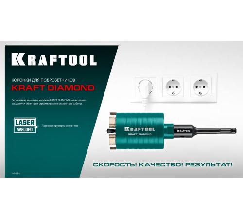 KRAFTOOL DIAMOND d 72 мм (М16, рабочая глубина 75 мм, лазерная сварка), Алмазная Коронка для подрозетников (29820-72)