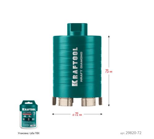 KRAFTOOL DIAMOND d 72 мм (М16, рабочая глубина 75 мм, лазерная сварка), Алмазная Коронка для подрозетников (29820-72)