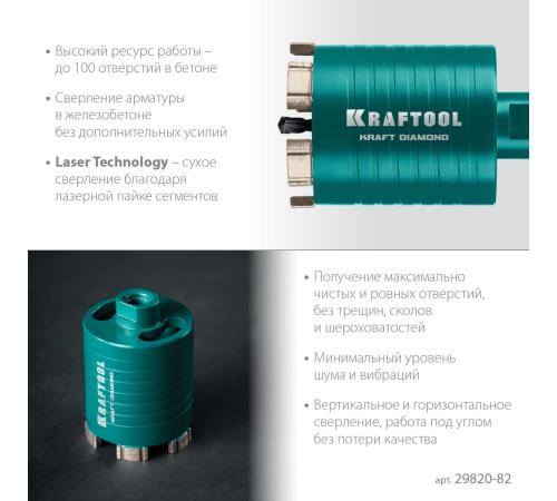 KRAFTOOL DIAMOND d 82 мм (М16, рабочая глубина 75 мм, лазерная сварка), Алмазная Коронка для подрозетников (29820-82)